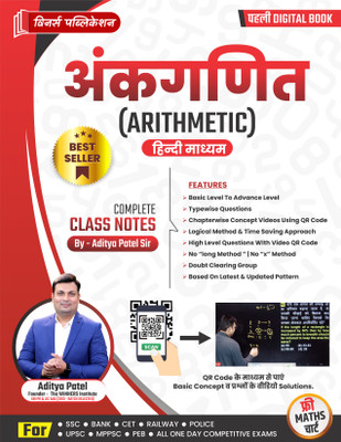 Arithmetic Maths Book - Hindi Medium (Edition1)(Hindi, Paperback, unknown)
