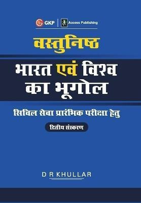 Vasthunisht Bharat Evam Vishva Ka Bhugol(Hindi, Paperback, Khullar D.R.)