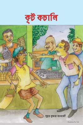 Kutkachali(Paperback, Subrata Kumar Banerjee)