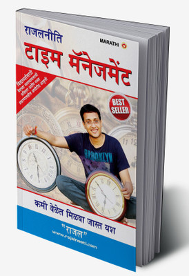 Rajal Neeti : Time Management in Marathi(Hardcover, Rajal Gupta)