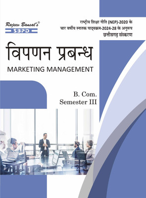 Vipnan Prabandh | Marketing Management B.Com 3rd Semester Syllabus According To NEP(Paperback, Hindi, Dr. F.C. Sharma)