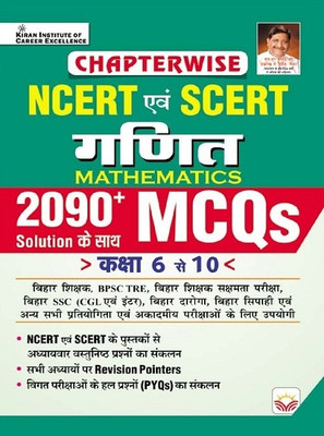 NCERT and SCERT Mathematics Chapterwise 2090+ MCQs Objective Question Class 6 to 10 With Explanation (Hindi Medium) (4958)(Paperback, Think Tank of Kiran Institute of Career Excellence, KICX)