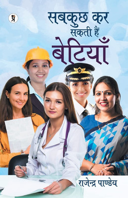 Sab Kuch Kar Sakti Hain Betiyan(Hardcover, Pandey Rajendra)