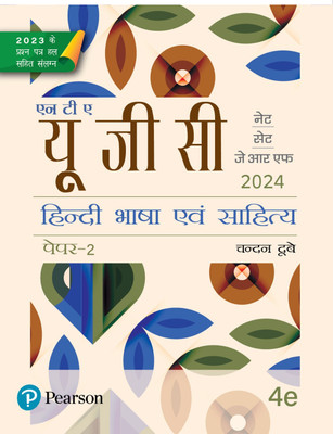 UGC Net Paper 2 Hindi Bhasha Evam Sahitya(Hindi, Paperback, unknown)