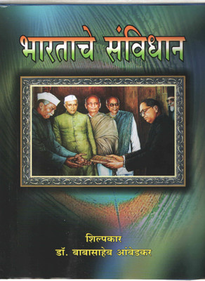 bhartache savidhan  - The Constitution of India(Hardcover, dr.babasaheb ambedkar)