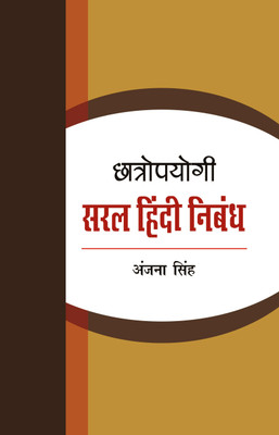 Chatropyogi Saral Hindi Nibandh(Hardcover, Anjana Singh)