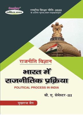 NEP Rajniti Vigyan - Bharat Mein Rajnitik Prakriya BA 3rd Semester(Paperback, Hindi, Pukhraj Jain)