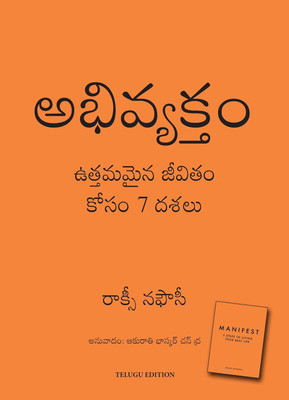 Manifest: 7 Steps to Living Your Best Life (Telugu)(Telugu, Hardcover, Nafousi Roxie)