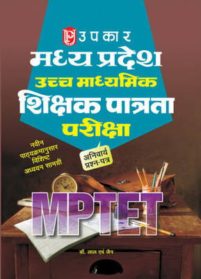 Upkar Madhya Pradesh Sanvida Shiksha Chayan Pariksha Anivarya Prashan Patra (Varg -1)(Hindi, Paperback, Prakashan Upkar)