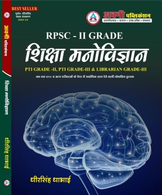 Avni Publication Second Grade Education Psychology (Shiksha Manovigyan) Updated 9th LATEST Edition 2023-24 (BOOK, Hindi, AVNI PUBLICATION)(PUBLICATION, AVNI)