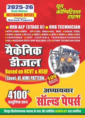 Mechanic Diesel Chapterwise Solved Papers 109 Solved Papers 4100+ 2025-26(Paperback, Hindi, YCT)