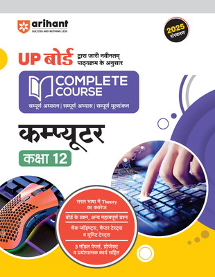Arihant UP Board Computer Class 12 Exam 2025 | NCERT Based Complete Course | Chapterwise Theory, NCERT aand Exemplar Questions, Checkpoints and Chapter Tests | EnglishMedium(Paperback, Neetu Gaikwad)