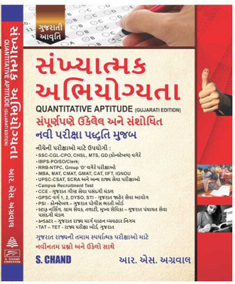 Quantitative Aptitude - Gujarati Edition By R S Aggarawal ( Sankhyatmak Abhiyogyata)(Paperback, Dr R S Aggarwal)