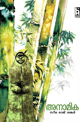 ANAMIKA(Paperback, Seema Raj Sankar)