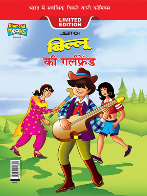 Billoo's Girl Friend in Hindi(Hardcover, Pran)