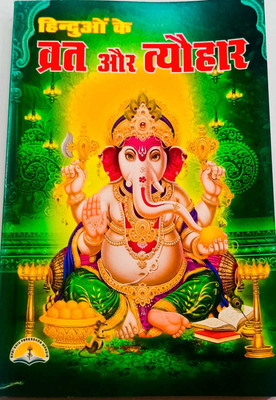 Hinduon ke Vrat aur Tyohar(Paperback, Asha Aggarwal)