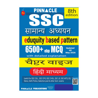 SSC Samanaya Adhyaan 6500+ epb MCQ book Updated till May 2026 I eduquity based pattern I chapter wise with detailed explanation I 8th edition I hindi medium(Hindi, Paperback, unknown)