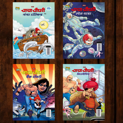 Best of Chacha Chaudhary Comics in Hindi : Set of 4 Comics(Paperback, Pran)