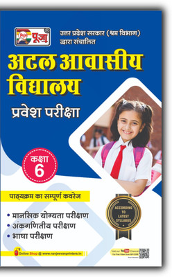 Puja Atal Awasiya Vidyalaya Guide book for Class 6(Paperback, Puja Editorial Board)
