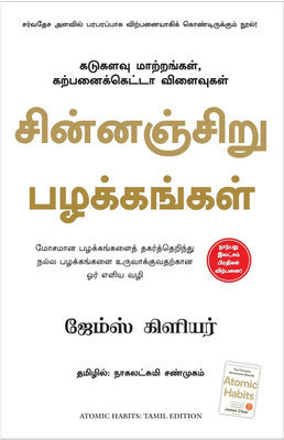 Atomic Habits, Tamil, Paperback,(Paperback, Clear James)