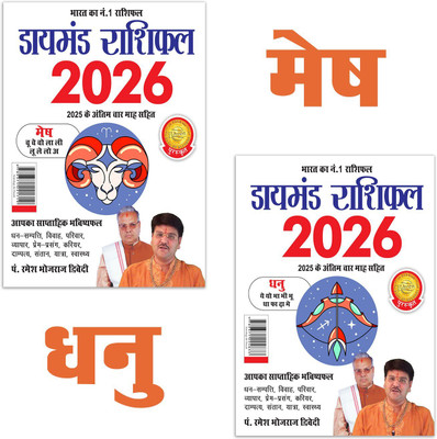 Diamond Rashifal 2026 : Mesh + Dhanu | Horoscope books in Hindi(Paperback, Pt. Ramesh Bhojraj Dwivedi)