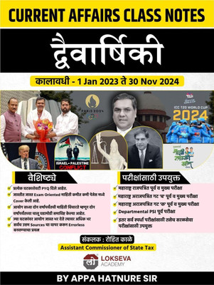 CURRENT AFFAIRS CLASS NOTES TWO YEARS BOOK DWIVARSHIKI 1 JAN 2023 TO 30 NOV 2024 ROHIT KALE APPA HATNURE(Paperback, Appa Hatnure)