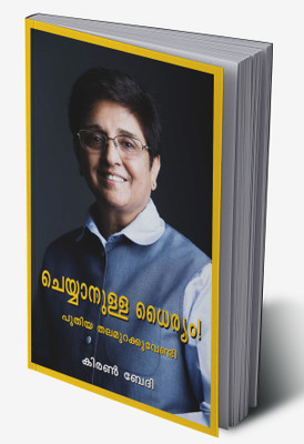 Dare To Do in Malayalam(Hardcover, Kiran Bedi)