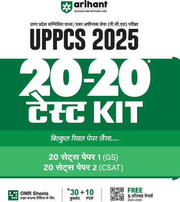 Uppsc Practice Sets (Editioni)(Hindi, Hardcover, unknown)