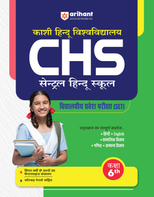 Arihant Study Guide for Kashi Hindu University Central Hindu School (KHU CHS) School Entrance Test Class 6th(Hindi, Hardcover, unknown)