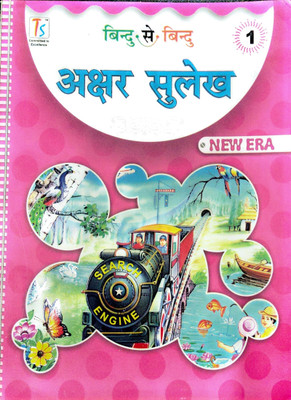DOT TO DOT AKSHAR SHULEKH - 1 with 3 Disc(Paperback, TEAM TREND SETTERS)