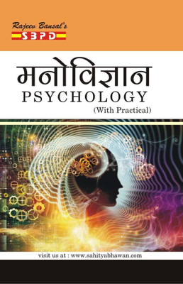 Psychology 1 Edition(Hindi, Paperback, Dr. Vimal Agarwal)