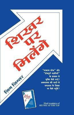 Shikhar Par Milenge(Hindi, Paperback, Ziglar Zig)