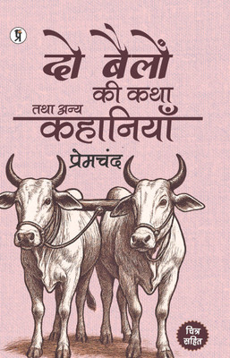 Do Bailon Ki katha Tatha Anya kahaniyan(Hindi, Hardcover, Premchand)