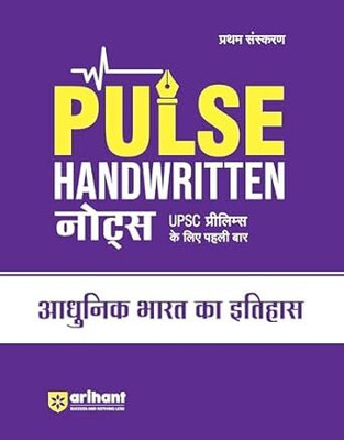 Pulse Handwritten Notes Adhunik Bharat Ka Itihas (Editioni)(Hindi, Hardcover, unknown)