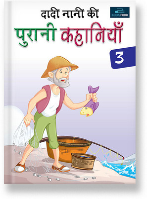 Nani Dadi Ki Purani Kahaniya Part - 3 Hindi Story Books - Timeless Tales for Kids 3 to 8 Years.(Paperback, BOOKFORD PUBLICATIONS PVT. LTD.)