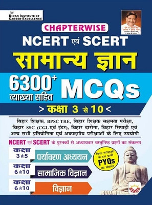 Ncert & Scert Samanya Gyan 6300+ Chapterwise Mcqs Class 3 To 10 For Bpsc Tre , Bihar Sakshamta & Other Exam Including Pyqs (Hindi Medium)(4976)(English, Hardcover, unknown)