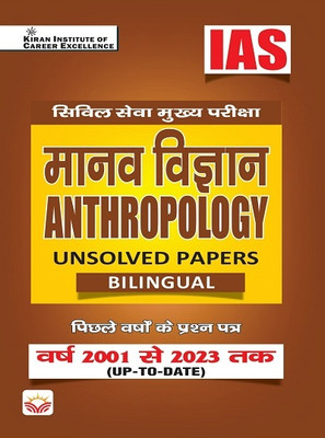 IAS Civil Services Main Exam Anthropology Unsolved Papers From 2001 to 2023 (Hindi and English Medium) (KQB066) (Paperback, Think Tank of Kiran Institute of Career Excellence, KICX)(English, Hardcover, unknown)