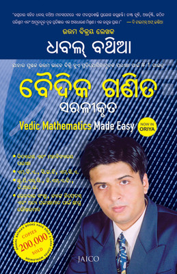 Vedic Mathematics Made Easy(Others, Paperback, Dhaval Bathia)