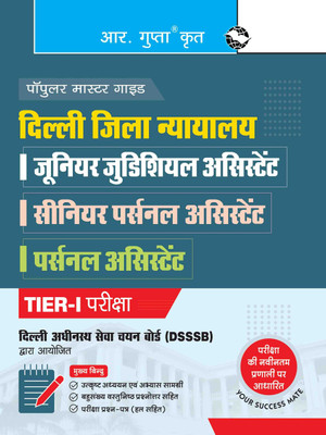 Delhi District Courts: Jr. Judicial Assistant/Sr. Personal Assistant/Personal Assistant Recruitment Exam Guide(Hindi, Paperback, RPH Editorial Board)