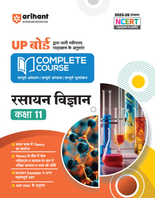 Complete Course Rasayan Vigyan Class 11 (Editionviii)(Hindi, Hardcover, unknown)