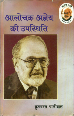 Aalochak Ajneya Ki Upasthiti(Hardcover, Dr. Krishan Dutt Paliwal)