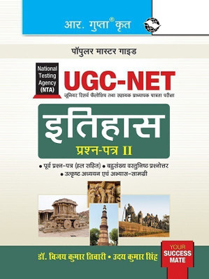 NTA-UGC-NET/JRF: History (Paper II) Exam Guide(Hindi, Paperback, Vijay Kumar Tiwari, Uday Kumar Singh)