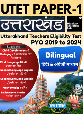 UTET Paper-1 Book [Uttarakhand Teacher Eligibility Test] Solved Previous Year Paper II 2019 to 2024 II 6 year II Hindi & English Medium II 2 in 1 II Subjects – Child Development and Pedagogy,First Language Hindi, Second Language- English,Mathematics,Environmental Studies [For Class (I-V)](Paperback,