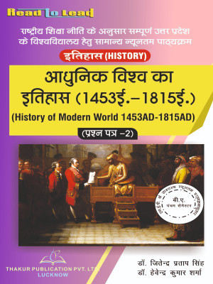 History of Modern World 1453Ad-1815AD ALL U.P State NEP B.A 5th Semester Hindi Edition Book by Thakur Publication(Paperback, Dr. jitendra Pratap Singh , Dr. Hevendra Kumar Sharma) History of Modern World 1453Ad-1815AD ALL U.P State NEP B.A 5th Semester Hindi Edition Book by Thakur Publication(Paperback, Dr. jitendra Pratap Singh , Dr. Hevendra Kumar Sharma)