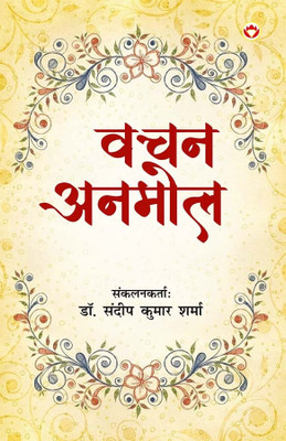 Vachan Anmol In Hindi(Paperback, Dr. Sandeep Kumar Sharma)