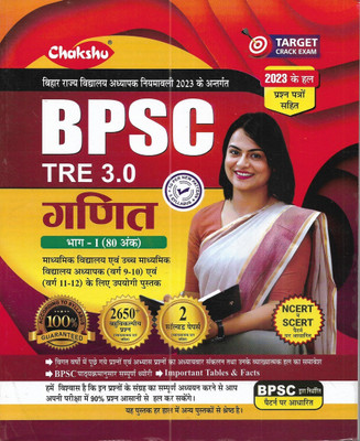 BPSC Bihar Teacher 2024 Maths for class 9-10 and class 11-12 in Hindi(Paperback, publication team)
