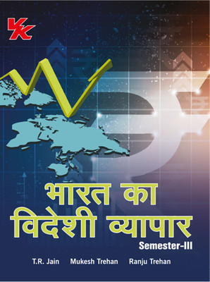 Foreign Trade of India (Hindi)B.Com-II Sem-III KUK/GJU/CRSU University 2023-2024 Examination(Paperback, TR Jain, Mukesh Trehan, Ranju Trehan)