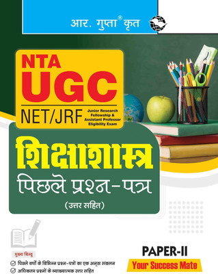 NTA-UGC-NET/JRF: Education (PAPER-II) Previous Years' Papers (With Answers)(Hindi, Paperback, RPH Editorial Board)