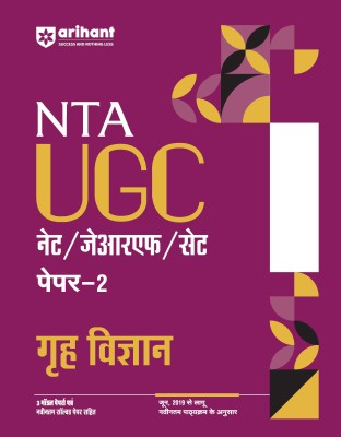 Arihant NTA UGC NET/ JRF/ SET PAPER-2 Grah Vigyan As per updated syllabus 3 Model Papers with latest solved papers(Paperback, Ajeet Kumar , Sanjeet Kumar, Kishu Saini)