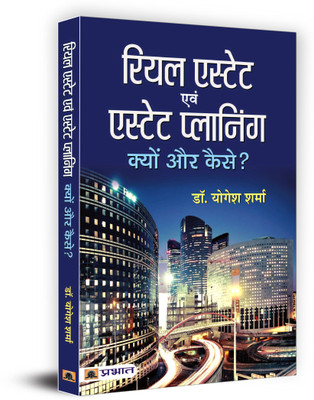 Real Estate Evam Estate Planning(Hindi, Paperback, Sharma Yogesh)